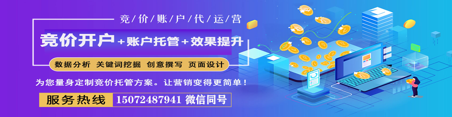 泗阳竞价开户